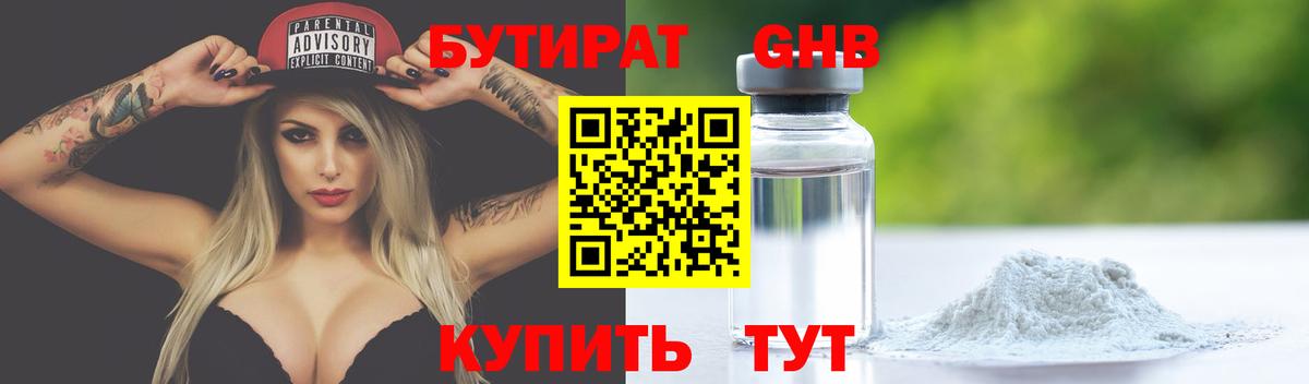 Бутират GHB  Вход с VPN  Белорецк 