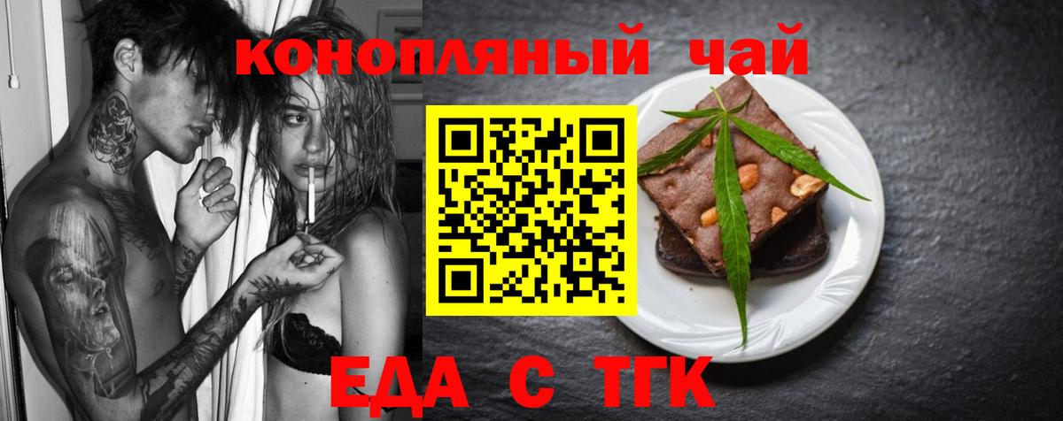 Печенье с ТГК марихуана  Вход с VPN  Белорецк 