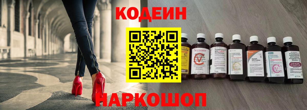 Кодеин Purple Drank  Кодеиновый сироп Lean напиток Lean (лин)  Вход с VPN  Белорецк 
