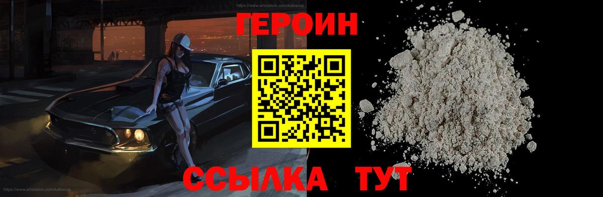 ГЕРОИН VHQ  Вход с VPN  Белорецк 
