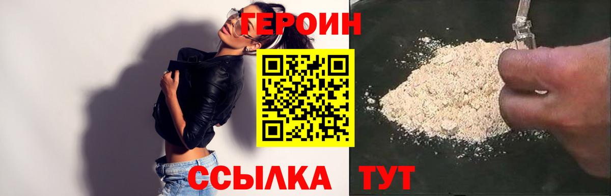 ГЕРОИН Heroin Белорецк