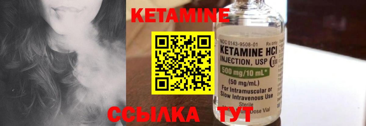 Кетамин VHQ Белорецк