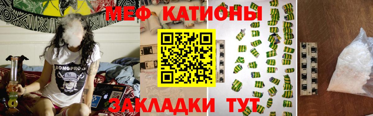 Меф мяу мяу  Белорецк