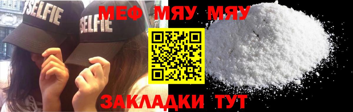 Белорецк  МЯУ-МЯУ  Меф мука  Вход с VPN  Мефедрон  Мефедрон мука 
